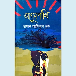 আগুনপাখি