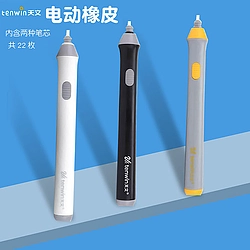 Astronomical Electric Eraser