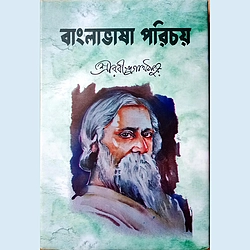 বাংলাভাষা পরিচয় (রবীন্দ্রনাথ ঠাকুর)
