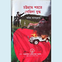 চট্টগ্রাম শহরে গেরিলা যুদ্ধ