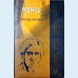 গৃহদাহ
