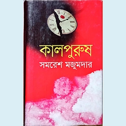 কালপুরুষ