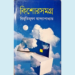 কিশোরসমগ্র