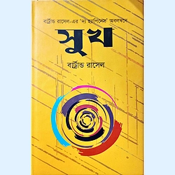 সুখ