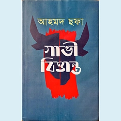 গাভী বিত্তান্ত