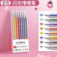 8 Colors Glitter Powder Sparkling Gel Pen